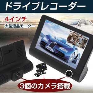 1円 未使用 ドライブレコーダー 車内 車外 3カメラ バックカメラ付き Gセンサー 12V車専用 フルHD ループ録画 ee215