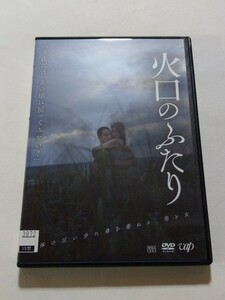 DVD【火口のふたり】　レンタル落ち　キズ大　柄本佑　瀧内公美