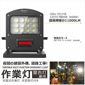 LED投光器 充電式ライト 100W 10000lm 昼光色 5W 赤警告灯 IP65 防水 照明 作業灯 インスタントオフ機能 車整備 夜間作業 USB出力 YC100-NB