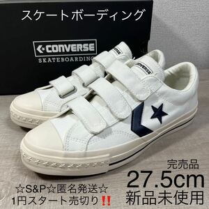 1円スタート売切り 新品未使用 converse skatebording cx-pro sk v-3 ox コンバース スケートボーディング ベルクロ 27.5cm オールスター