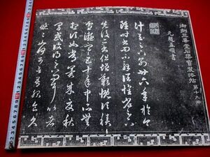 019● 拓本　三希堂法帖　書道和本古書唐本中国和本 古書 古文書