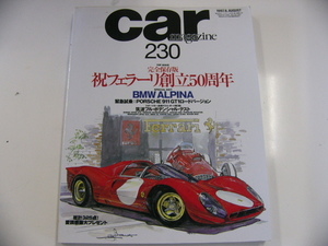 car magazine/1997-8/完全保存版!祝フェラーリ創立50周年