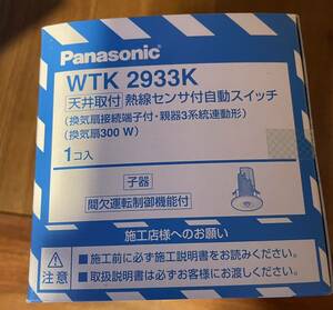 パナソニック　wtk2933k センサー　熱線センサ付自動スイッチ　子器　Panasonic