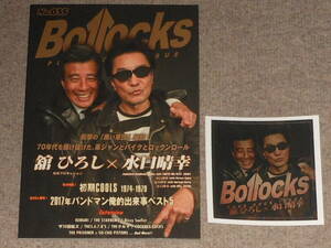 クールス,舘ひろし,水口晴幸,BOLLOCKS,ステッカー,ポスター,LP,レコード,東京直撃,切抜き,COOLS,サングラス,ハーレ-,西部警察,あぶない刑事