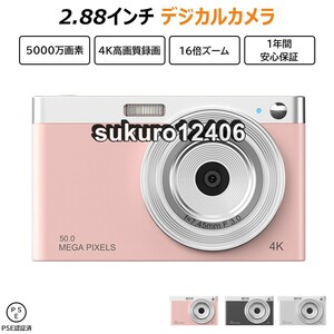 デジタルカメラ 4K 防水 2.88インチ 安い 大人 子供向け デジカメ キッズカメラ 16倍ズーム 軽量 撮影 高画質 小型 子どもカメラ 初心者