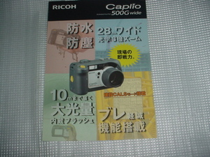 リコー　キャプリオ５００Gワイドのカタログ