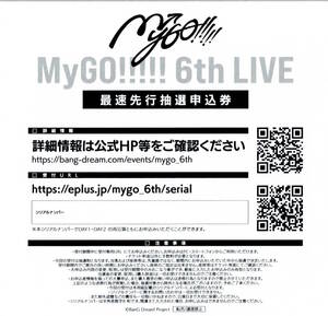 MyGO!!!!! 6th LIVE 最速先行抽選申込券