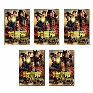 新品 始皇帝 天下統一 DVD-BOX 全5巻セット チャン・ルーイー, ドアン・イーホン (DVD) SET-245-SIKOUTEI5-BWD