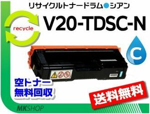 V2500/V2000対応リサイクルトナードラムカートリッジ V20-TDSC-N シアン カシオ用 再生品