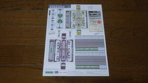 MODEMO PAPERCRAFT Vol.8　東京都電　8800形 ペーパークラフト