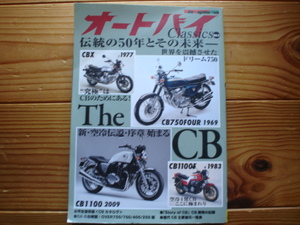 ：MMM　オートバイクラシックスVol.3　The CB　CB750FOUR　CBX　CB1100