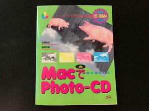 ▼書籍 MacでPhoto-CD CD-ROM付