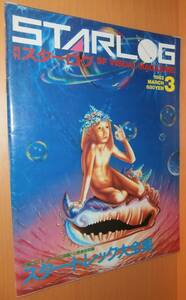 STARLOG No.53 スタートレック/E.T./クラッシャージョウ/空の大怪獣ラドン/アニメ:幻魔大戦ほか 日本版スターログ 1983年3月号