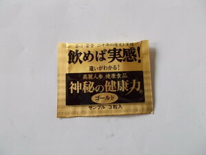 高麗人参 健康食品「神秘の健康力（ゴールド）」３粒入り