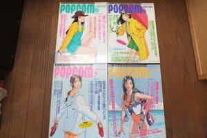 「POPCOM 1991/5-8月号」小学館 当時物 PC-98 PC-88 MSX FM-TOWNS X68000 