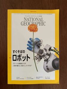 ナショナルジオグラフィック 2020年 9月 すぐそばのロボット　NATIONAL geographic 2020 9 五大湖　ダチョウ
