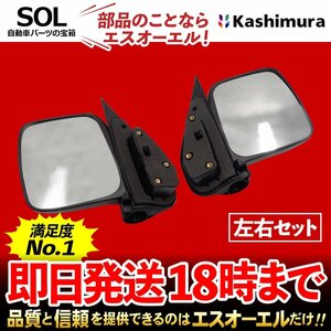 エブリィ エブリィターボ カシムラ純正商品 ドアミラー バックミラー ミラー付 左側 右側 KM35-275 KM35-274 出荷締切18時 スズキ DA64V