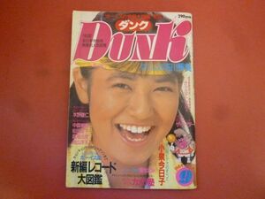 g2-240112☆DUNK ダンク 1984年9月号 中森明菜 松田聖子 小泉今日子 森尾由美 長山洋子 石川秀美