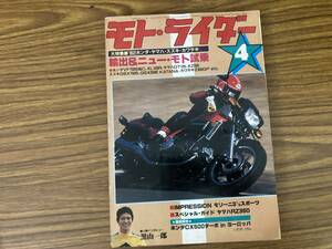 モト・ライダー 1982年4月号　VF750S　XL125R　DT125　XZ550　GSX750S　Z400GP　RZ350　CX500 旧車 バイク オートバイ 昭和レトロ雑誌 /Y