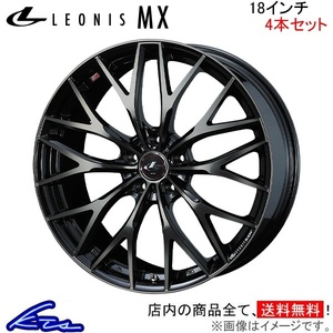 ウェッズ レオニスMX 4本セット ホイール CX-5 KF系 0037435 weds ウエッズ LEONIS アルミホイール 4枚 1台分