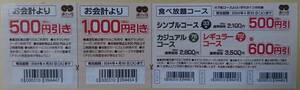 道とん堀 クーポン 割引券 ドリンクバー 無料 有効期限 2024年4月30日 ※未使用