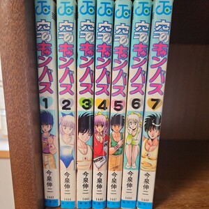 集英社 空のキャンバス 全巻 今泉伸二　神様はサウスポー　ジャンプコミックス　ＪP　2.5.6.7巻は初版本 コミック 漫画 完結