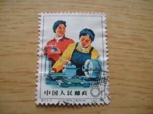 ★★、 中国切手 　1014 機械産業　8ｆ1965　消印。
