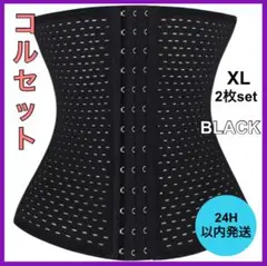 ウエストニッパー ダイエット コルセット XL 姿勢 クビレ 腰痛 骨盤矯正c