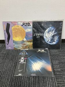 レコード　喜多郎　UTOPIA 大地　天界　3枚セット