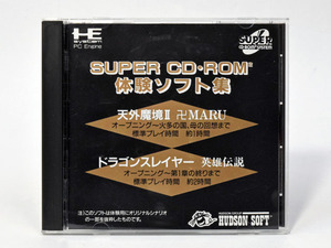 SUPER CD・ROM2　体験ソフト集　天外魔境Ⅱ卍MARU/ドラゴンスレイヤー英雄伝説