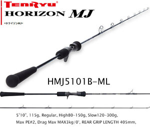 天龍 HORIZON MJ （ホライゾンMJ） HMJ5101B-ML
