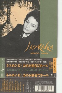 【CD】JADRANKA ヤドランカ/SARAJEVO BALADA サラエボのバラード/帯付