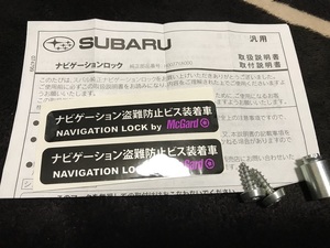 ★☆スバル純正ナビゲーションロック マックガード製新品！！送料２１０円！！☆★