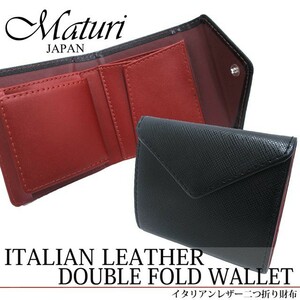 Maturi マトゥーリ イタリアンレザー 牛革 二つ折り財布 コンパクトウォレット MR-083 BK/RD 定価19800円 新品