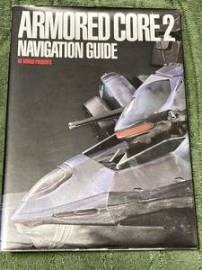 アーマード・コア2 ナビゲーションガイド　ARMORED CORE2 navigation guide