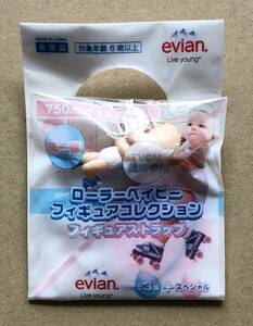 evian ローラーベイビー フィギュアコレクション フィギュアストラップ 第一弾 「ニコラ」 エビアン