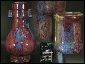 【銀閣】中国美術 紫斑釉 瓶 高26.5cm 旧家蔵出(LC127)