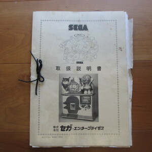 SEGA それいけ！アンパンマン ポップコーンこうじょう　純正取扱説明書