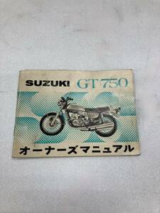 ★No.1730☆ スズキ　GT750 オーナーズマニュアル　