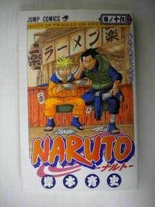 G送料無料◆G01-05293◆NARUTO ナルト 巻ノ十六 16巻 岸本斉史 集英社 【中古本】