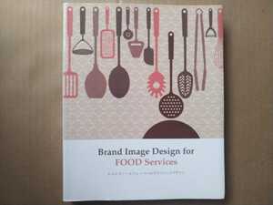 Brand Image Design for FOOD Services レストラン・カフェ・バーのグラフィックデザイン 飲食店のトータルデザイン