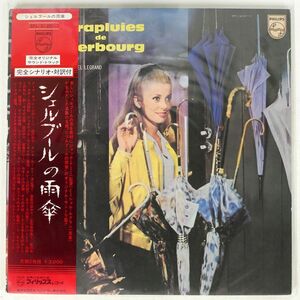 帯付き OST (ミシェル・ルグラン)/シェルブールの雨傘/PHILIPS SFL9120 LP