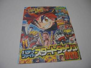 非売品 バディファイト DVD BUDDYFIGHT スタートダッシュDVD