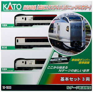 KATO 10-1933 E259系 成田エクスプレス(リニューアルカラー)基本セット(3両)