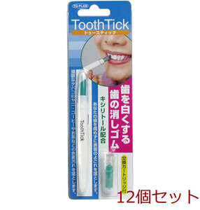 歯の消しゴム トゥースティック 交換カートリッジ付 12個セット
