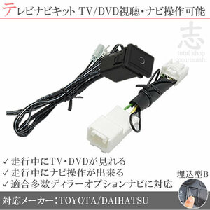 トヨタ純正 ナビ NSZT-YA4T 走行中テレビ視聴&ナビ操作可能 テレビナビキット TVナビキット テレビキャンセラー ディーラーオプションナビ