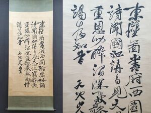 真作 中国書画「明 天池山人 書道書法」肉筆紙本 掛け軸 書画立軸 巻き物 古美術 旧蔵出