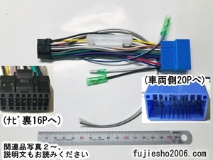 イクリプス16P電源配線コード　ホンダ/スズキ20P車用ダイレクト変換　AVN-S、AVN-D、AVN-R