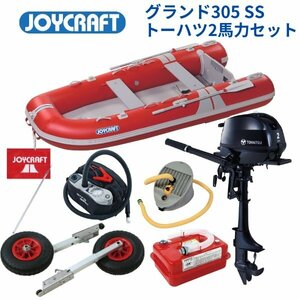 取り寄せ品　■ジョイクラフト■新品　グランド305レッド　SSセット　トーハツ2馬力セット　JCM-305　予備検なし