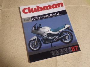 『クラブマン 87号 1993年4月号』FCRマジックに首ったけ。CB1100SF ゼファー400 BMW R100R SR500 H-D FXSTS グース350 インディアンチーフ